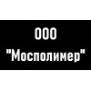 ООО "Мосполимер"