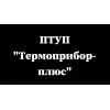 ПТУП "Термоприбор-плюс"