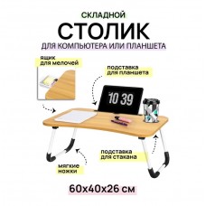 Столик складной для компьютера Орех, 60*40*26 см